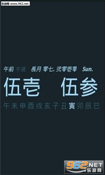 KanjiClock(汉字时钟屏保手机版)截图2