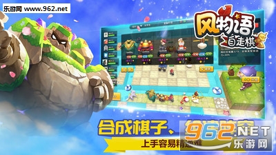 风物语自走棋游戏官方版截图0