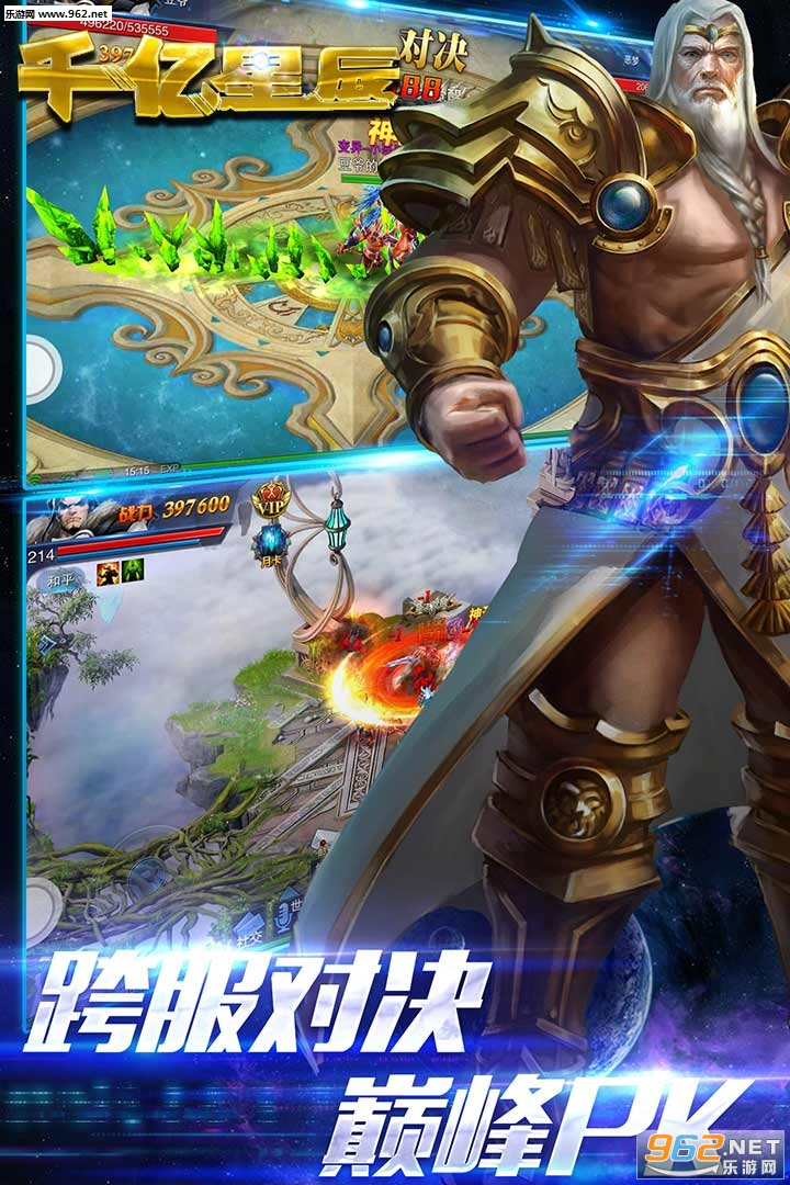 千亿星辰3D手游截图2