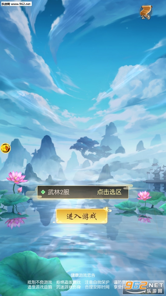热血侠侣官方版截图1
