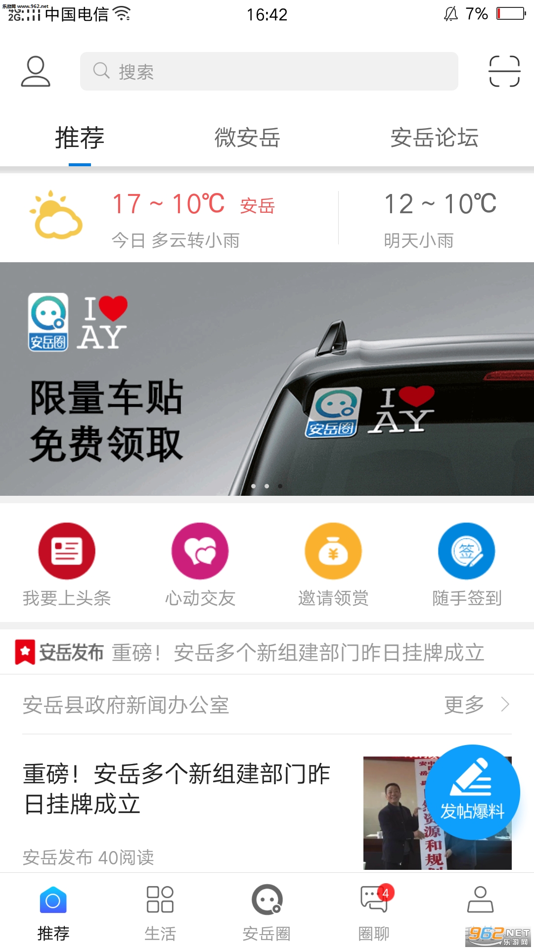 ����Ȧ��׿��v1.1.2��ͼ0