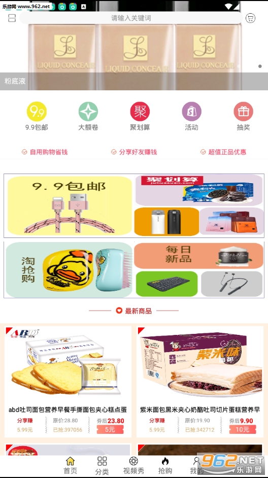 香蕉领券app截图3