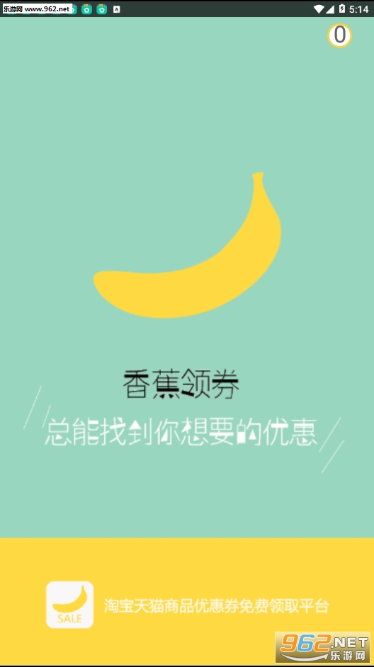 香蕉领券app截图4