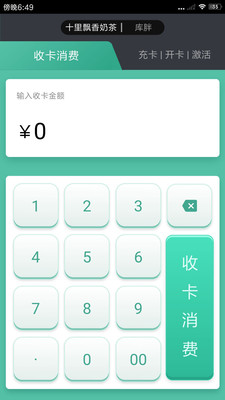 ����POS��׿��v2.2.0��ͼ1