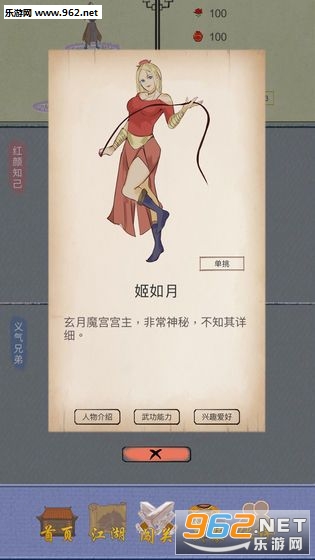 江湖模拟器完整版截图1
