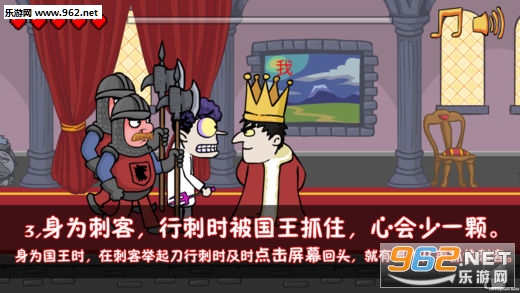 我要当国王刺杀国王游戏手机版本截图2