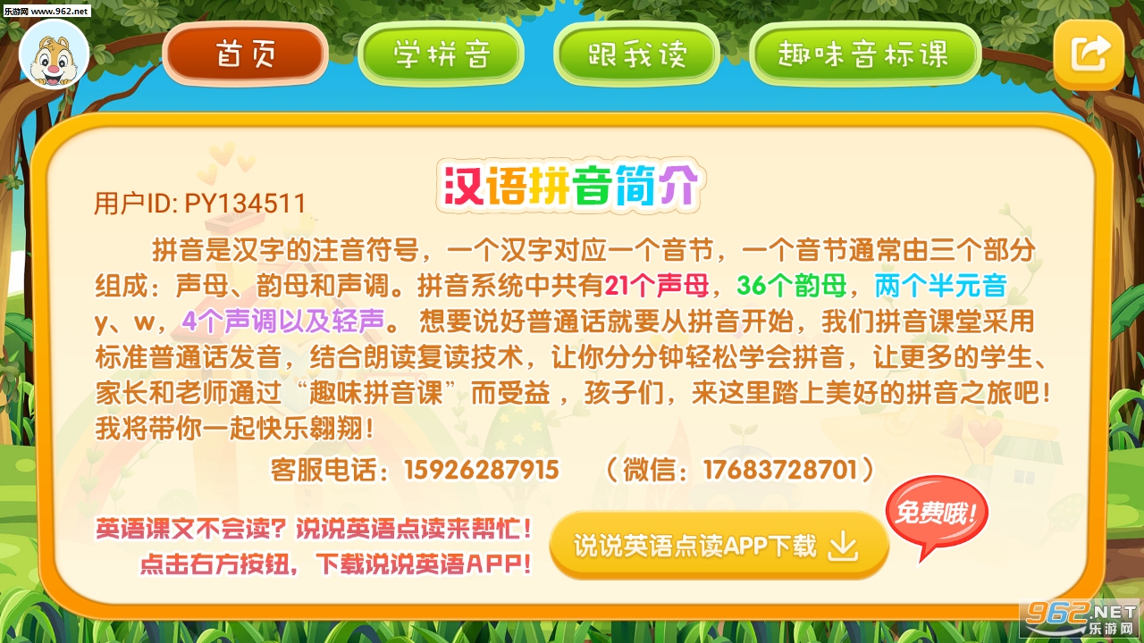 Сѧƴ�����appv1.5.8��ͼ0