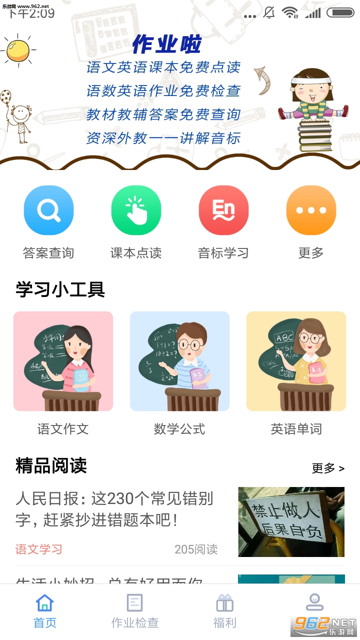 作业啦app截图0