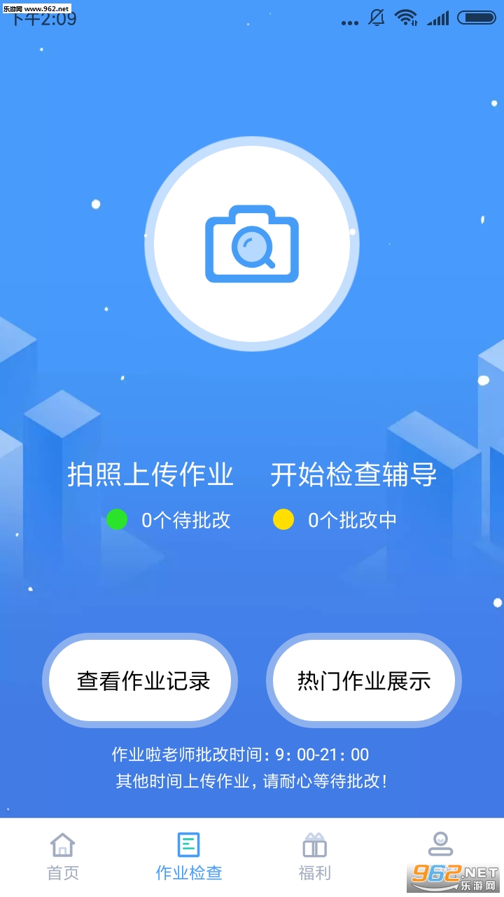 作业啦app截图1