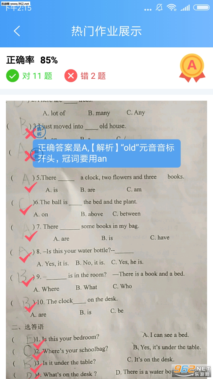 作业啦app截图3