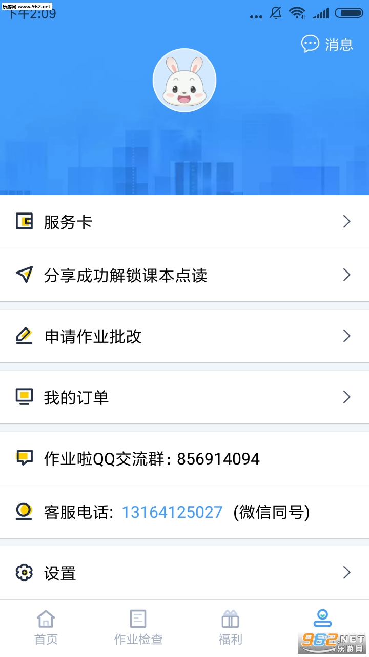 作业啦app截图7