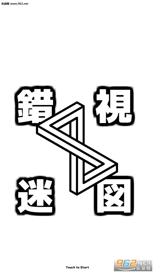 IllusionMaze(������ͼ���°�)��ͼ0