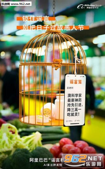 阿里巴巴AI谣言粉碎机软件截图0