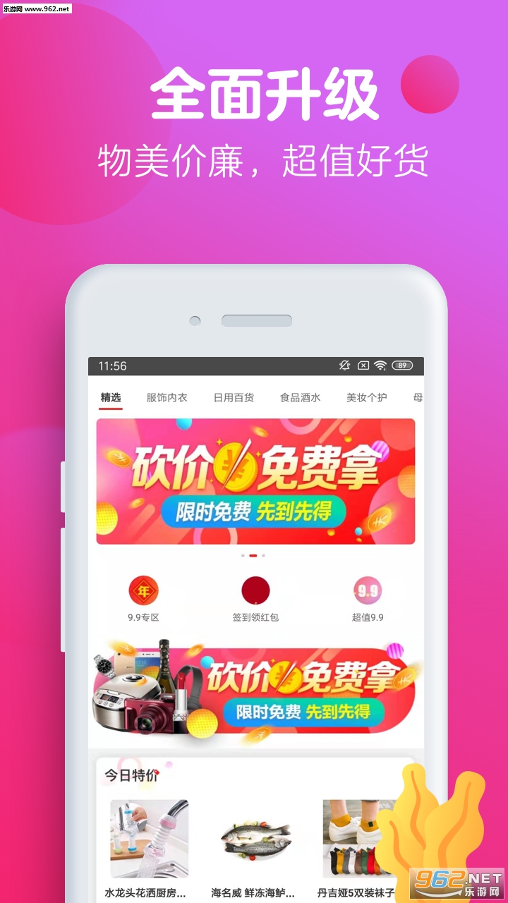 十元街app截图0