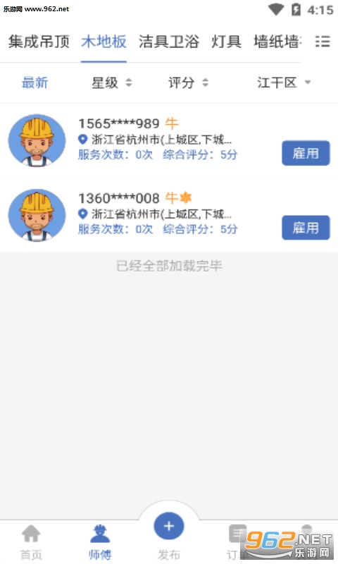 ţʦ��app��ͼ1