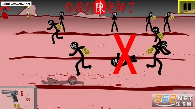 猎杀何老师安卓版截图1