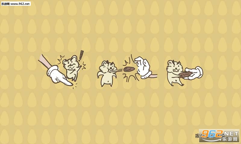 Hamster(��������ؿռ��ð�հ�׿��)��ͼ0