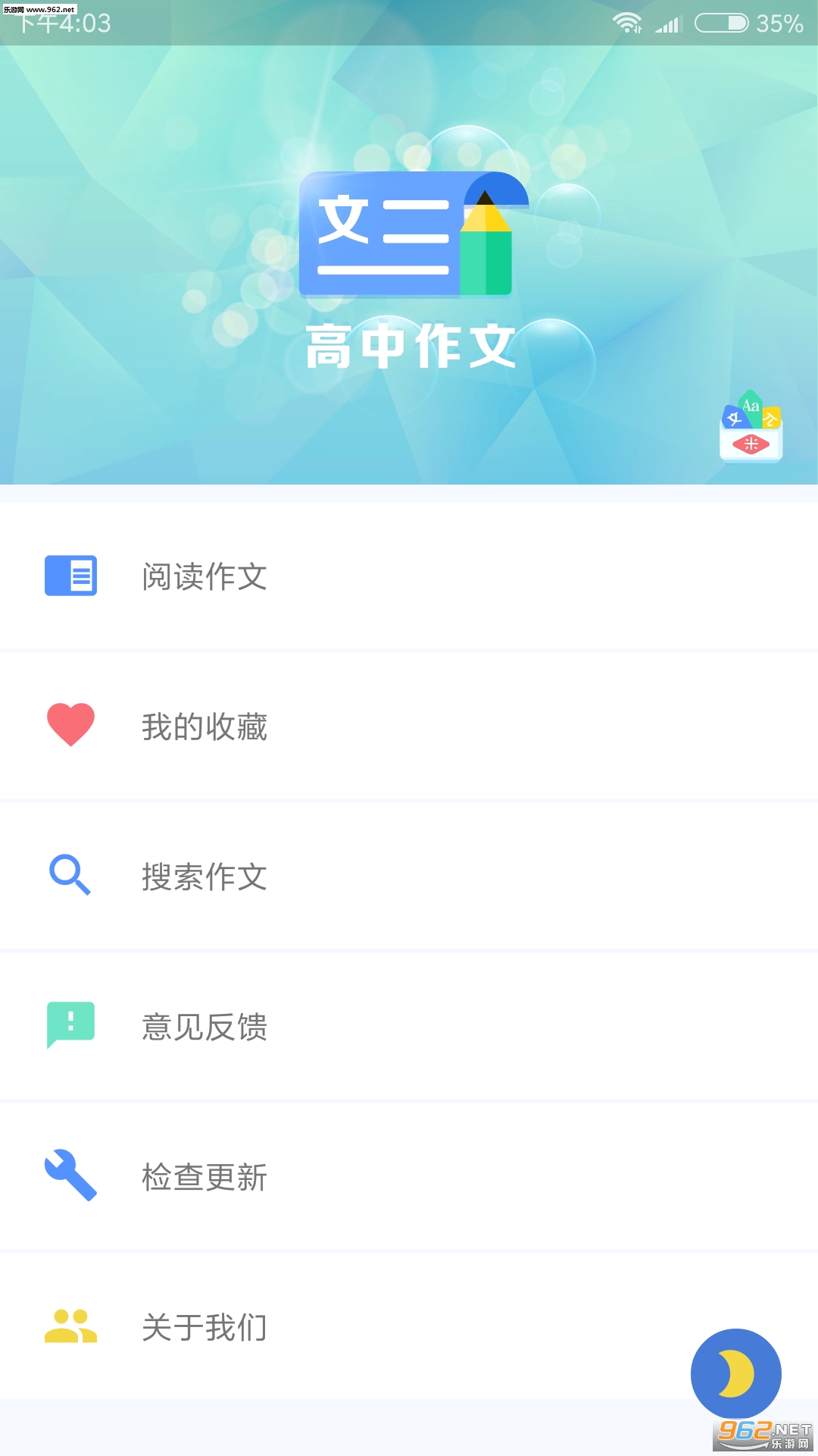 高中作文大全app截图0