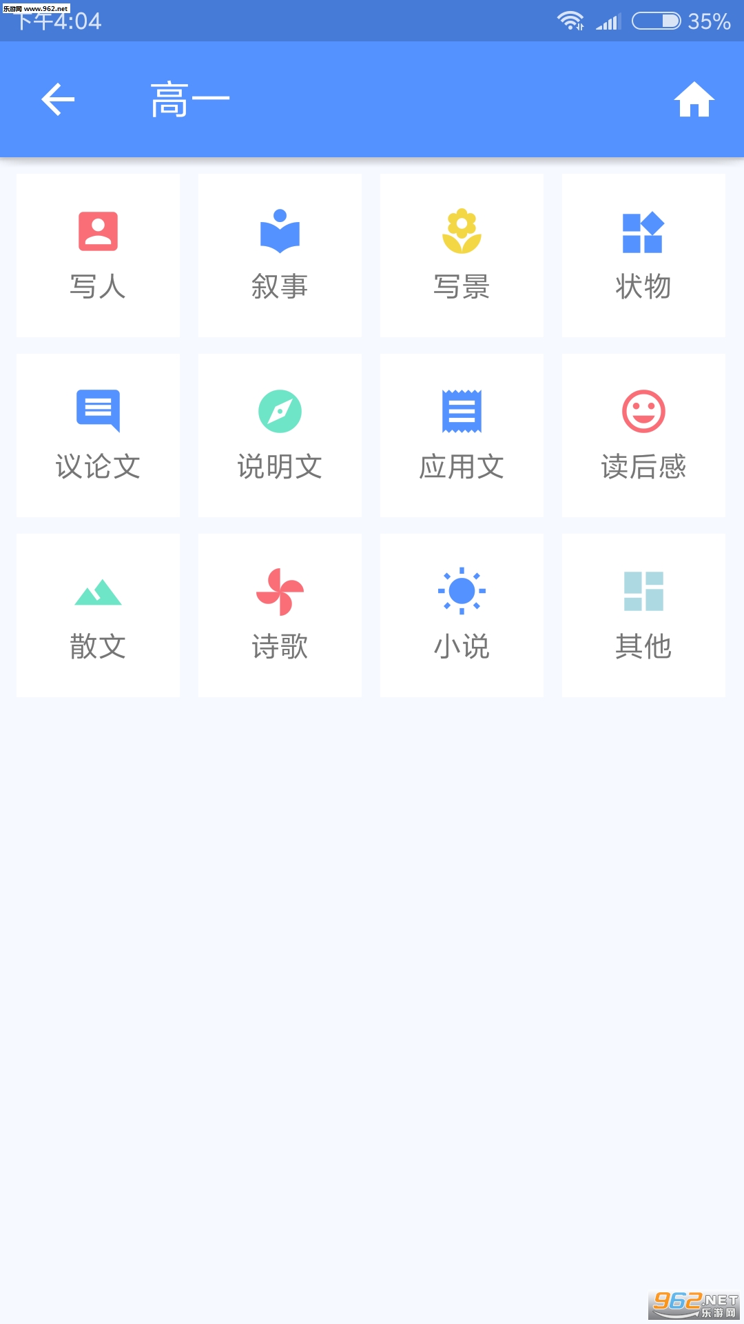 高中作文大全app截图1