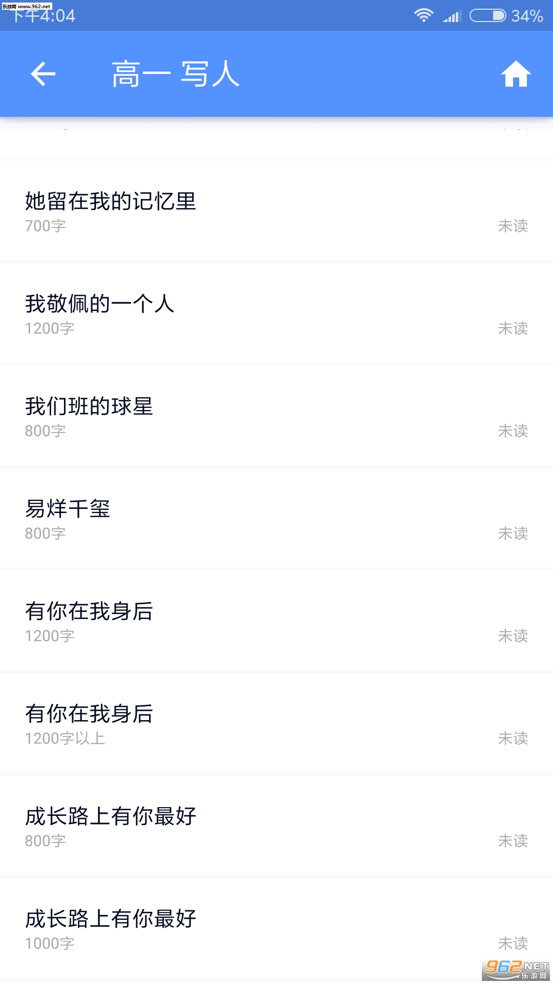 高中作文大全app截图2