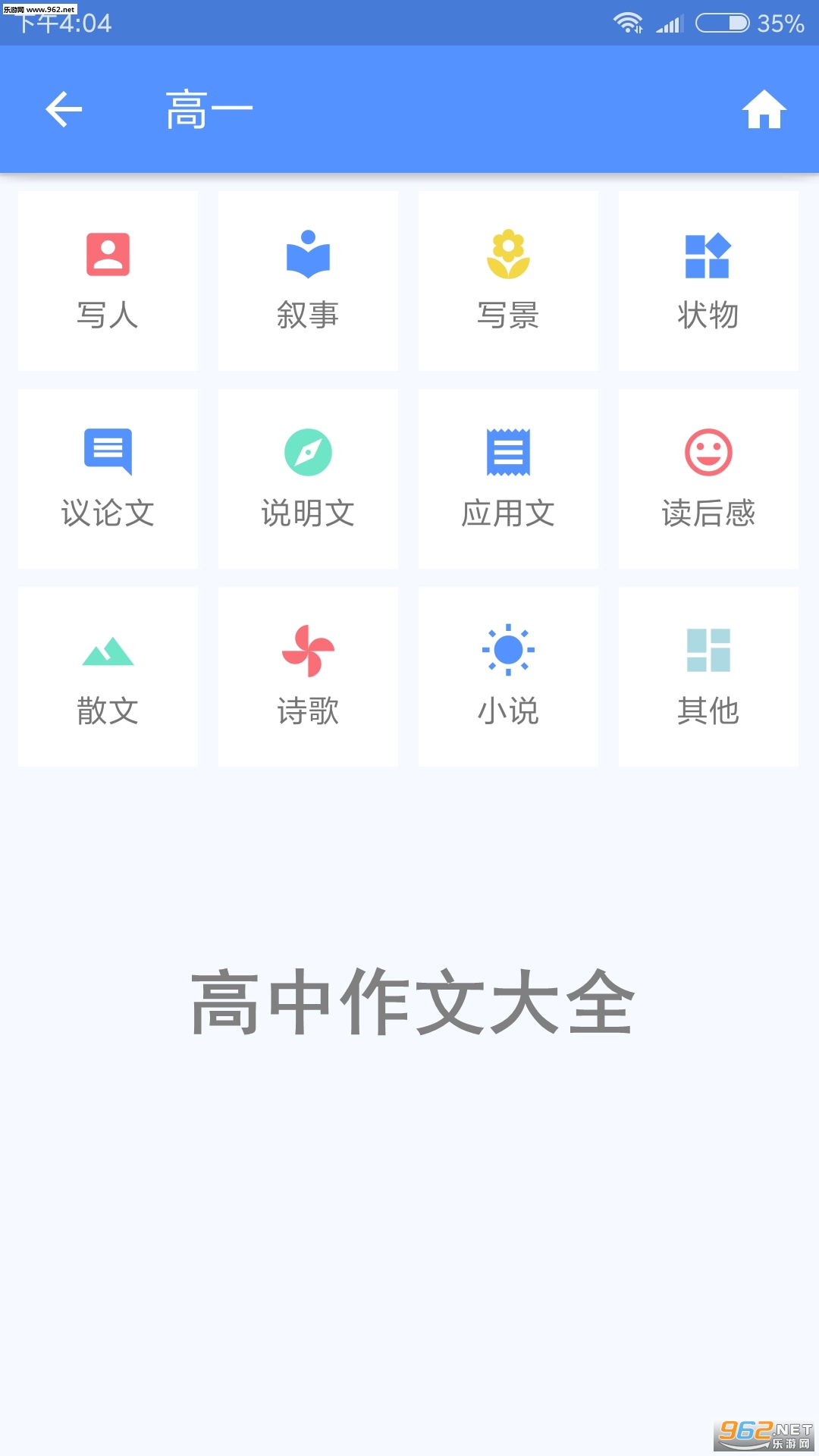 高中作文大全app 高中作文大全app