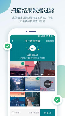 ��Ƭ��ɾ�ָ���ʦ��׿��v2.6.6��ͼ0