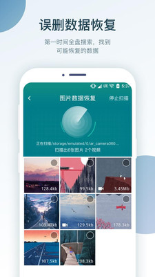��Ƭ��ɾ�ָ���ʦ��׿��v2.6.6��ͼ1