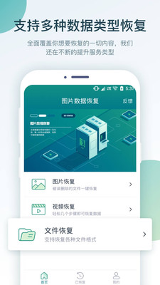 ��Ƭ��ɾ�ָ���ʦ��׿��v2.6.6��ͼ2