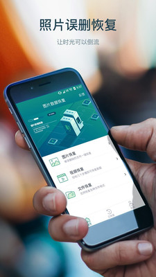 ��Ƭ��ɾ�ָ���ʦ��׿��v2.6.6��ͼ3