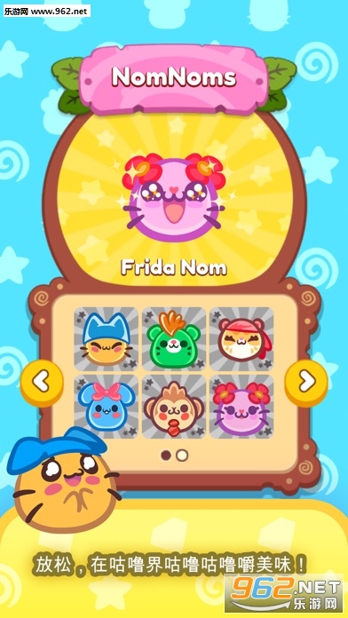 NomNoms(咕噜宝安卓版)截图1