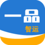 一品智运官方版