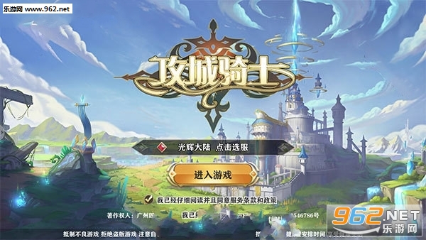 攻城骑士安卓版截图0