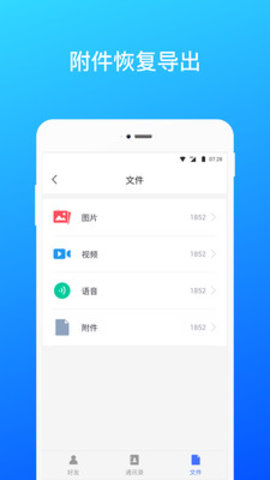 ����΢�����ݻָ���׿��v1.0.7��ͼ3