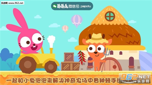 泡泡兔农场益智乐园安卓版截图0