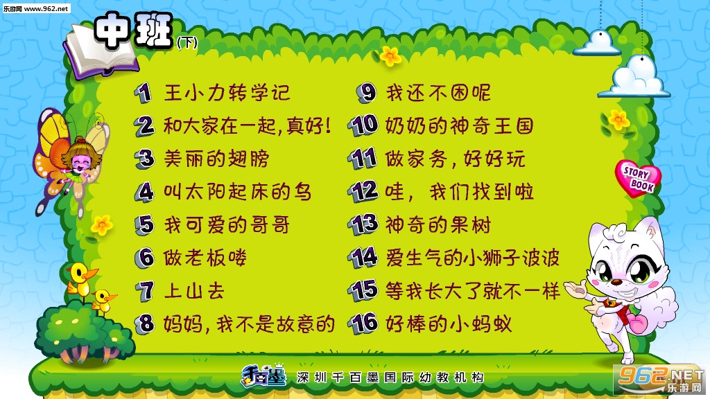 绘声故事7安卓版截图1