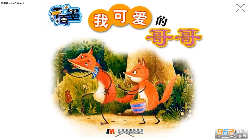 绘声故事7安卓版截图2