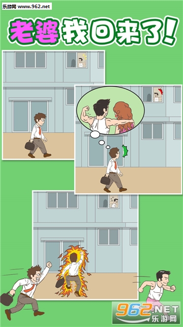 老婆我回来了安卓版截图0