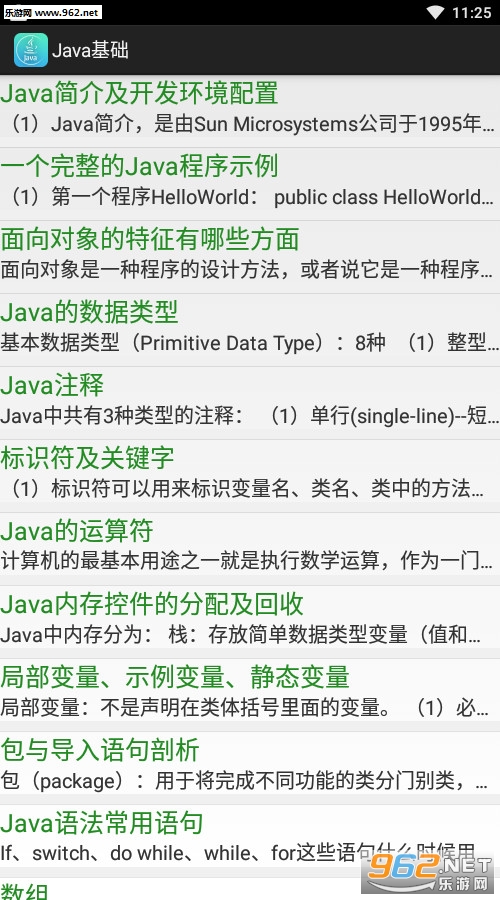 Javaѧϰ���䰲׿��v1.0��ͼ0