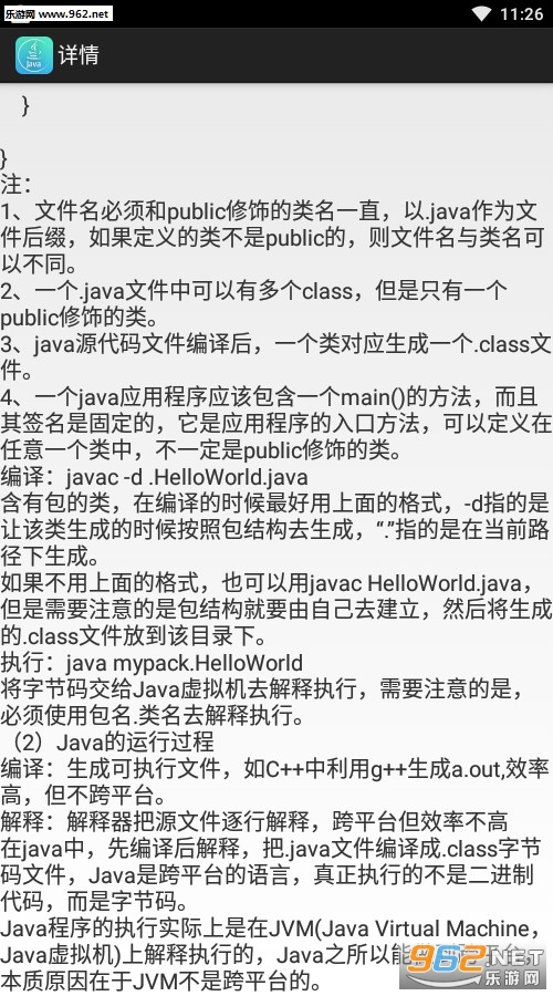 Javaѧϰ���䰲׿��v1.0��ͼ2