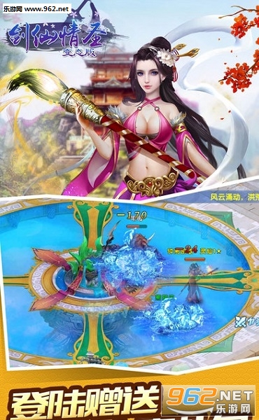 剑仙情圣安卓版截图0
