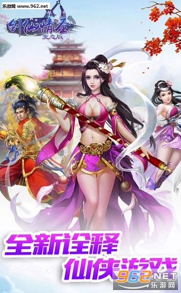 剑仙情圣安卓版截图1