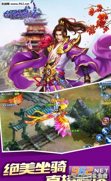 剑仙情圣安卓版截图2
