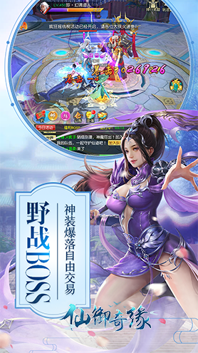 仙御奇缘官方版截图1