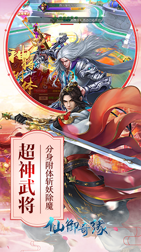 仙御奇缘官方版截图2