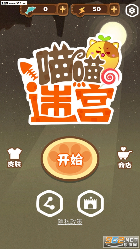 喵喵迷宫安卓版截图0