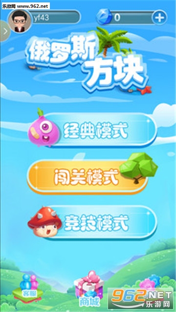 俄罗斯方块消消消安卓版截图0