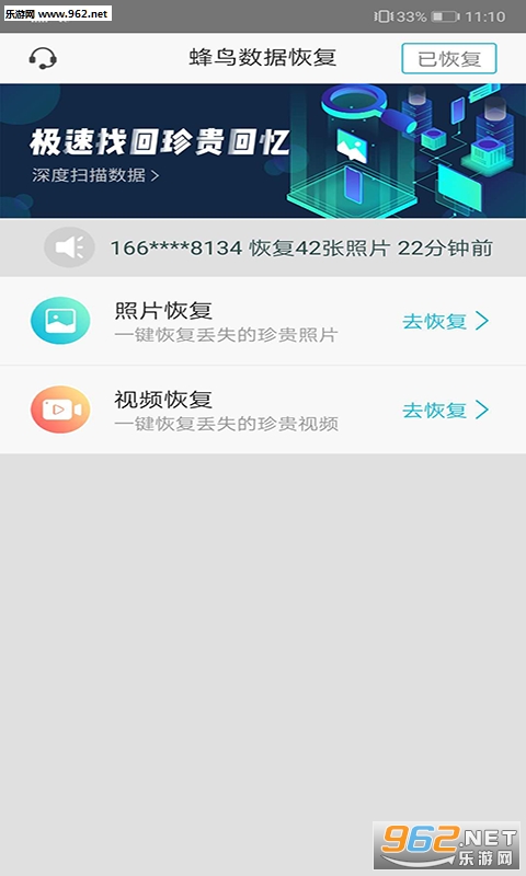 �������ݻָ���ʦv1.0 ��׿���ͼ2
