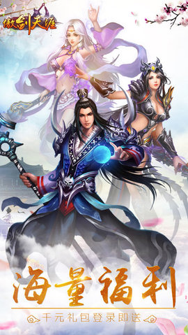 傲剑天涯手游截图4