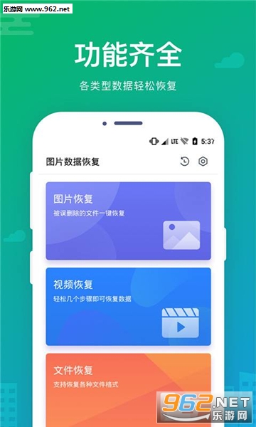 手机数据图片恢复安卓版截图1