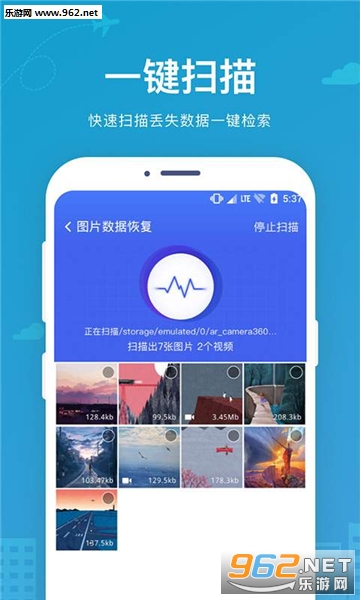 手机数据图片恢复安卓版截图2